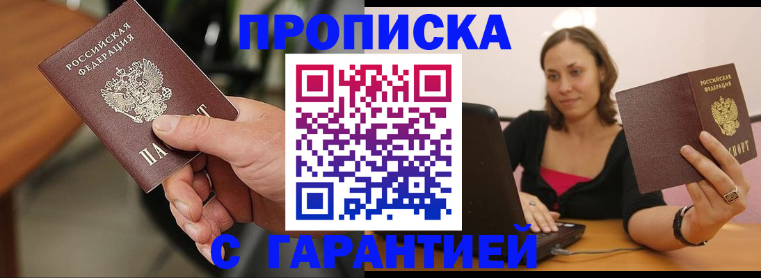 временная регистрация гарантия в Десногорске
