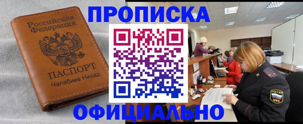 временная регистрация адрес в Десногорске