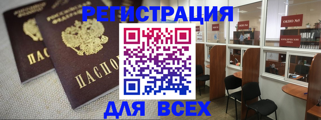 прописка для работы в Десногорске