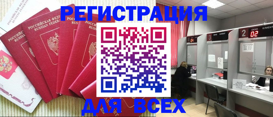 временная регистрация в квартире в Десногорске