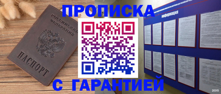 прописка для военкомата в Десногорске