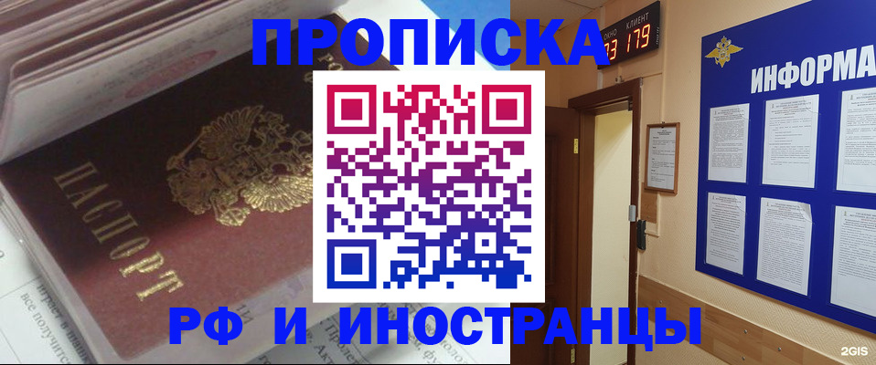 временная регистрация надежно в Десногорске