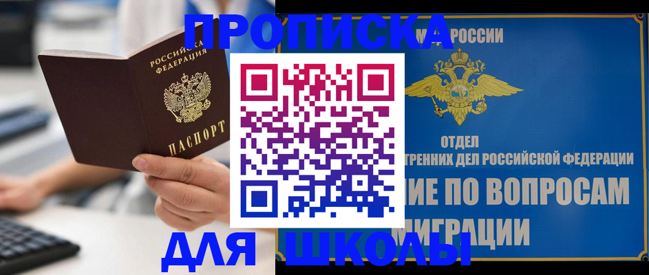 прописка в Десногорске