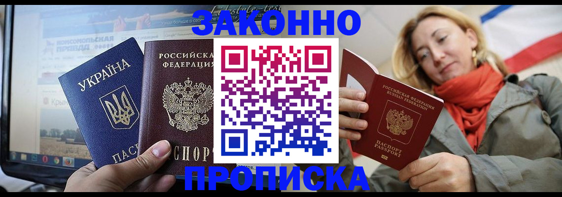 временная регистрация для всех в Десногорске